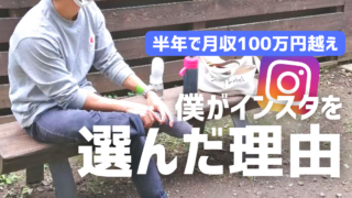 僕はなぜインスタを選んだのか〈5つの理由〉