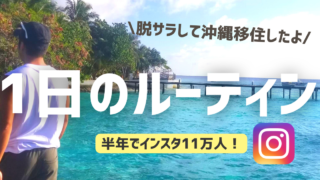 インスタ14万人アカの1日ルーティン〈衝撃〉