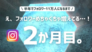 フォロワー213人から4144人へ（2022/7）